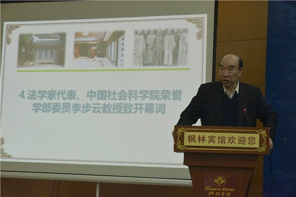 著名法学家、中国社会科公司荣誉学部委员李步云教授致开幕词.JPG